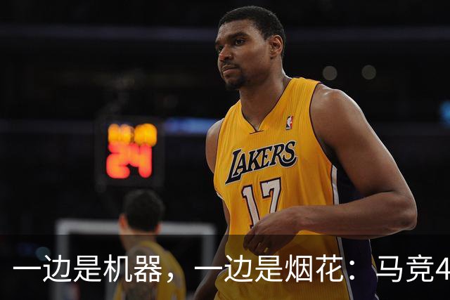 一边是机器，一边是烟花：马竞4-0、巴萨7-2，西甲两种霸权全上线
